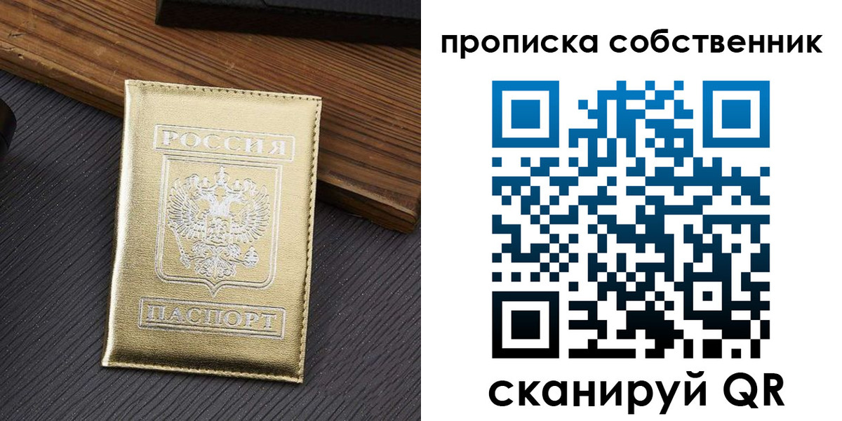 прописка гарантия в Биробиджане