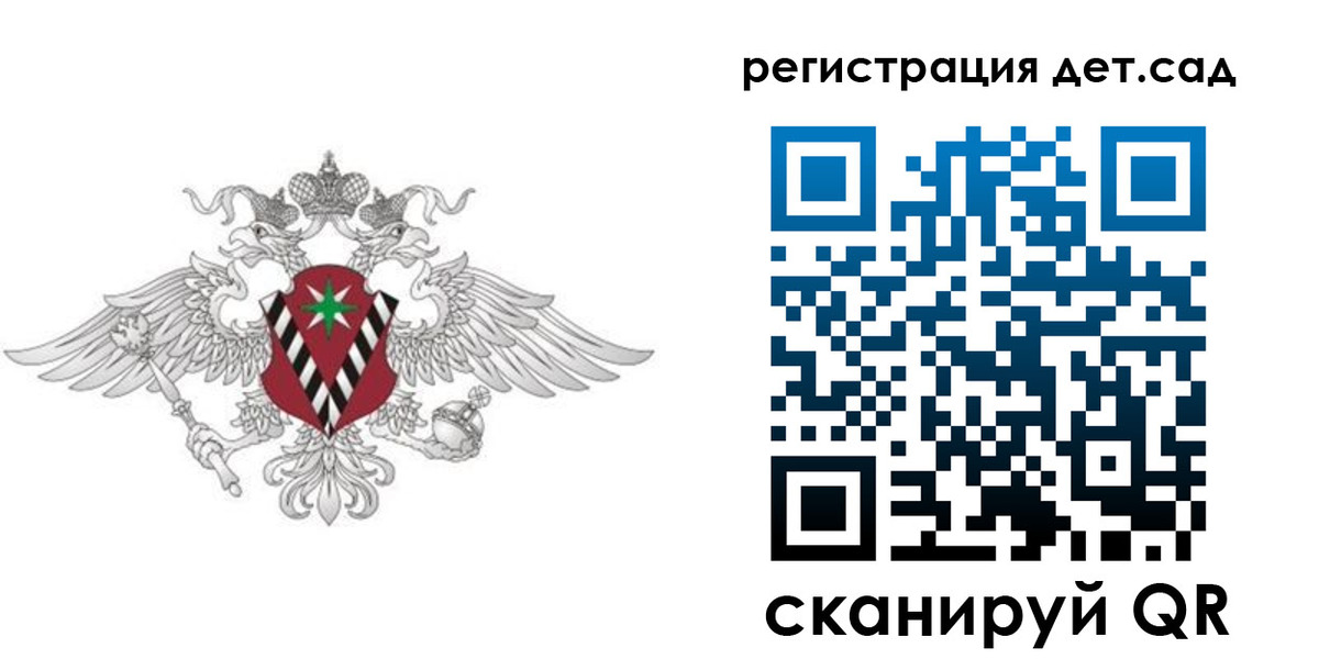 регистрация для дет. сада в Биробиджане