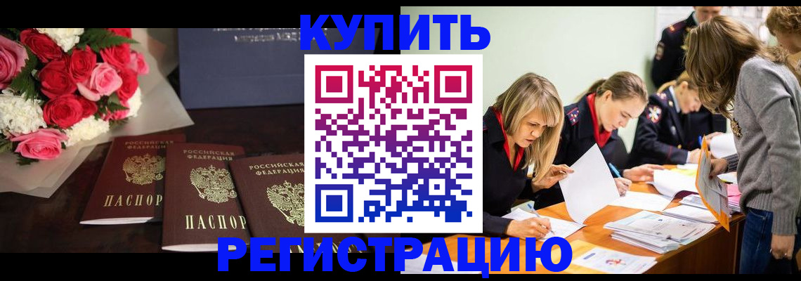 прописка от собственника в Биробиджане