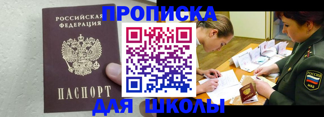 временная регистрация в квартире в Биробиджане