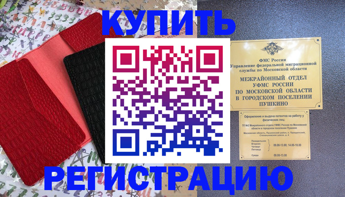 временная регистрация адрес в Биробиджане