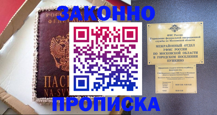 временная регистрация для всех в Биробиджане