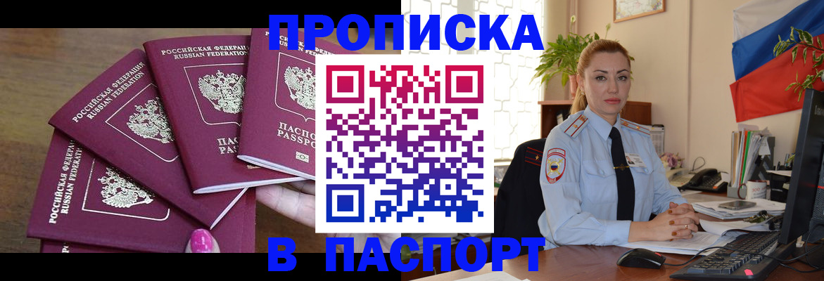 прописка для школы в Биробиджане